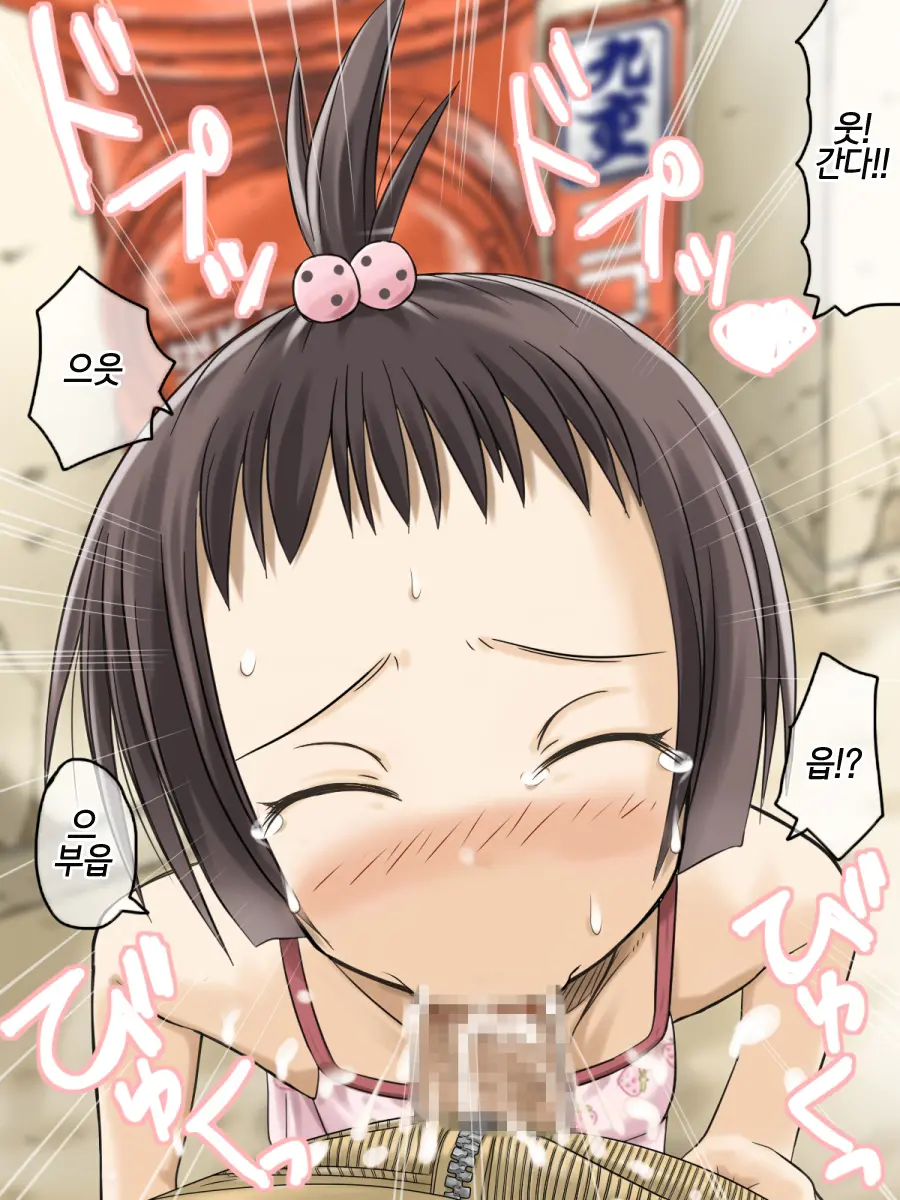 Shouwa No Sekai Wa Kiseimae! Saigo No Lolicon Paradise! Chou Hard Hen |쇼와는 규제이전! 최후의 로리콘파라다이스! 초 하드편
